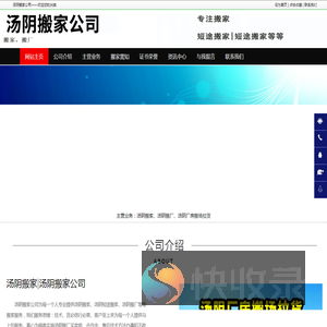 汤阴搬家
