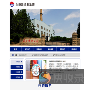 东山源能源集团