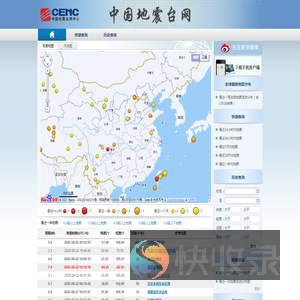 中国地震台网