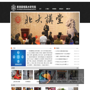 香港星相風水研究院