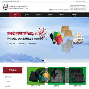 苏州赛美特塑胶材料有限公司