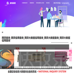 网贷查询