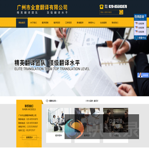 广州市全意翻译有限公司