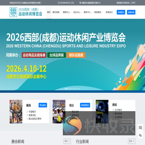 2026西部（成都）运动休闲博览会
