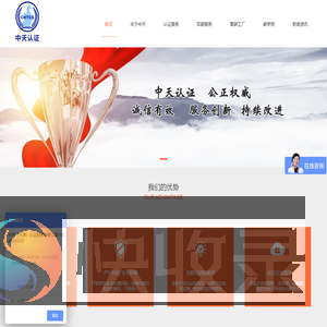 中天（天津）认证服务有限公司