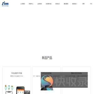 晨讯科技集团（希姆通信息科技）