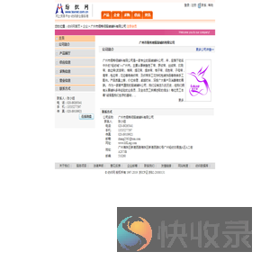 广州市俪秀翎服装辅料有限公司