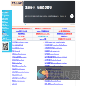 世界买家网