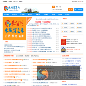 永城信息网