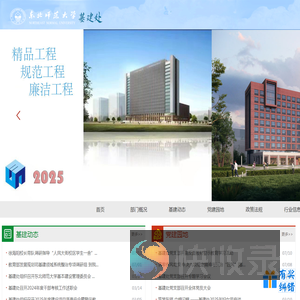 东北师范大学基建处