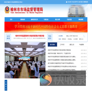 榆林市市场监督管理局