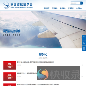 陕西省航空学会