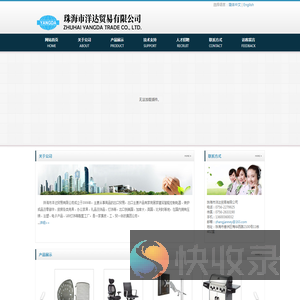 珠海市洋达贸易有限公司
