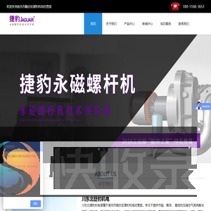 南充市顺庆区捷豹机电经营部