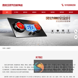 西安红日燃气灶售后维修电话