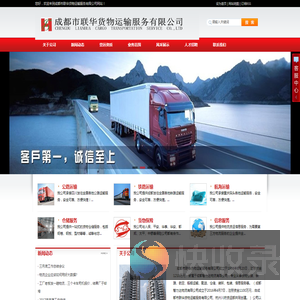成都市联华货物运输服务有限公司