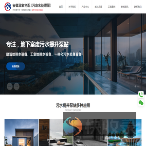 合肥污水提升泵站