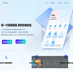 闪秒云官网