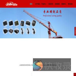 上海英度控制系统有限公司