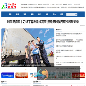 博尔塔拉新闻网