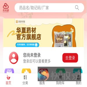 药采够中药饮片商城
