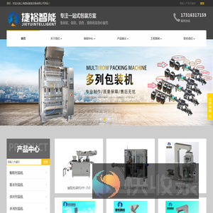 上海捷裕智能设备有限公司