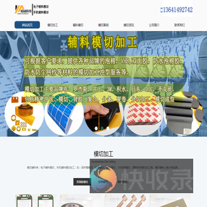 电子辅料模切加工