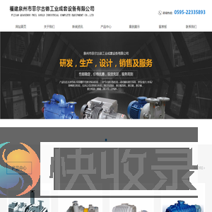 福建泉州市菲尔古德工业成套设备有限公司