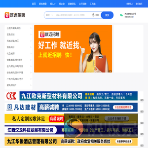 就近招聘网