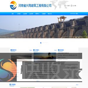 河南省兴海建筑工程有限公司