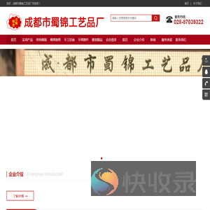 成都市蜀锦工艺品厂