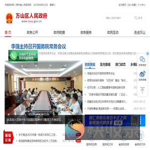 铜仁市万山区人民政府