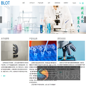 深圳市伯劳特生物制品有限公司