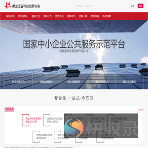 黑龙江省科技创新协会