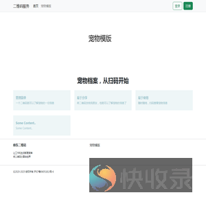 帅东二维码生成器