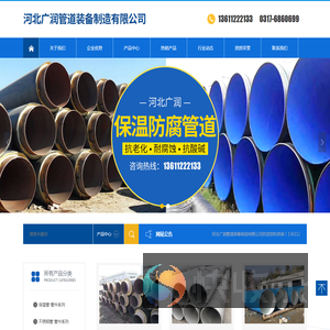 河北广润管道装备制造有限公司