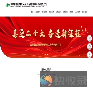 河北调统人力