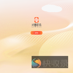 对圈
