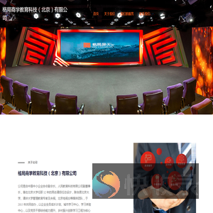 格局商学教育科技（北京）有限公司