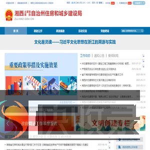 湘西自治州住房和城乡建设局