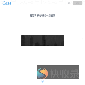 云丢丢