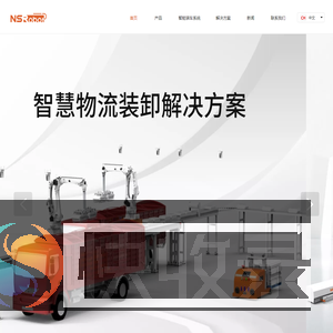 NSR淄博纽氏达特机器人系统技术有限公司