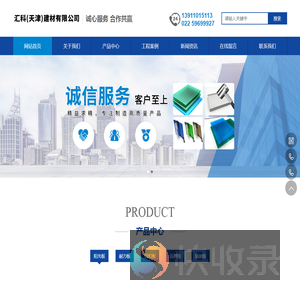 汇科（天津）建材有限公司