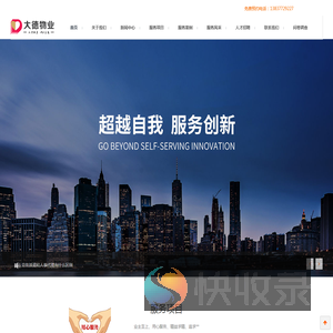 南阳大德物业管理有限公司