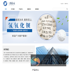 氯化钡,硫脲,氢氧化钡,日照一杰信元新材料有限公司