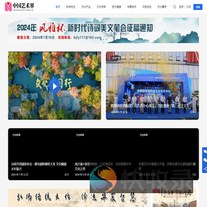中国艺术界