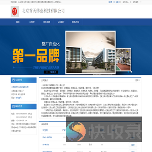 北京首天伟业科技有限公司