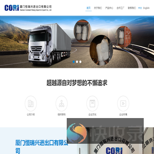 厦门恒瑞兴进出口有限公司