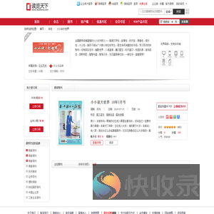 小小说大世界