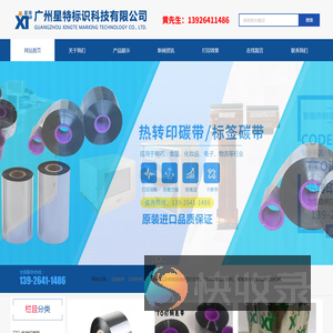 打码耗材
